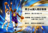 NBA勇士湖人比赛精彩集锦，篮球比分数据汇总